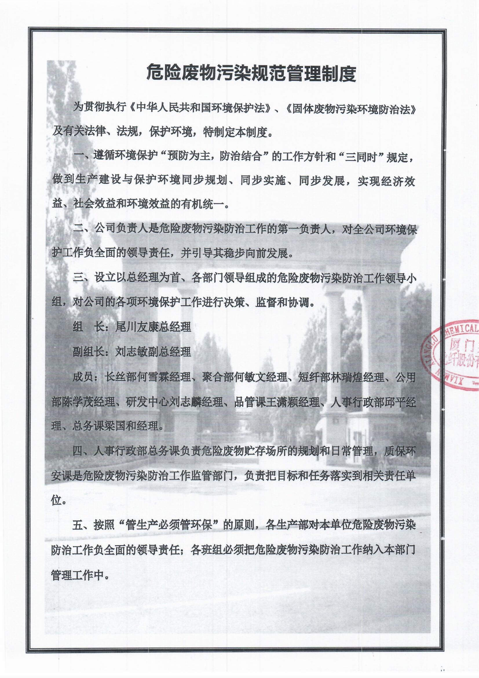1、危險廢物污染規(guī)范管理制度1.jpg