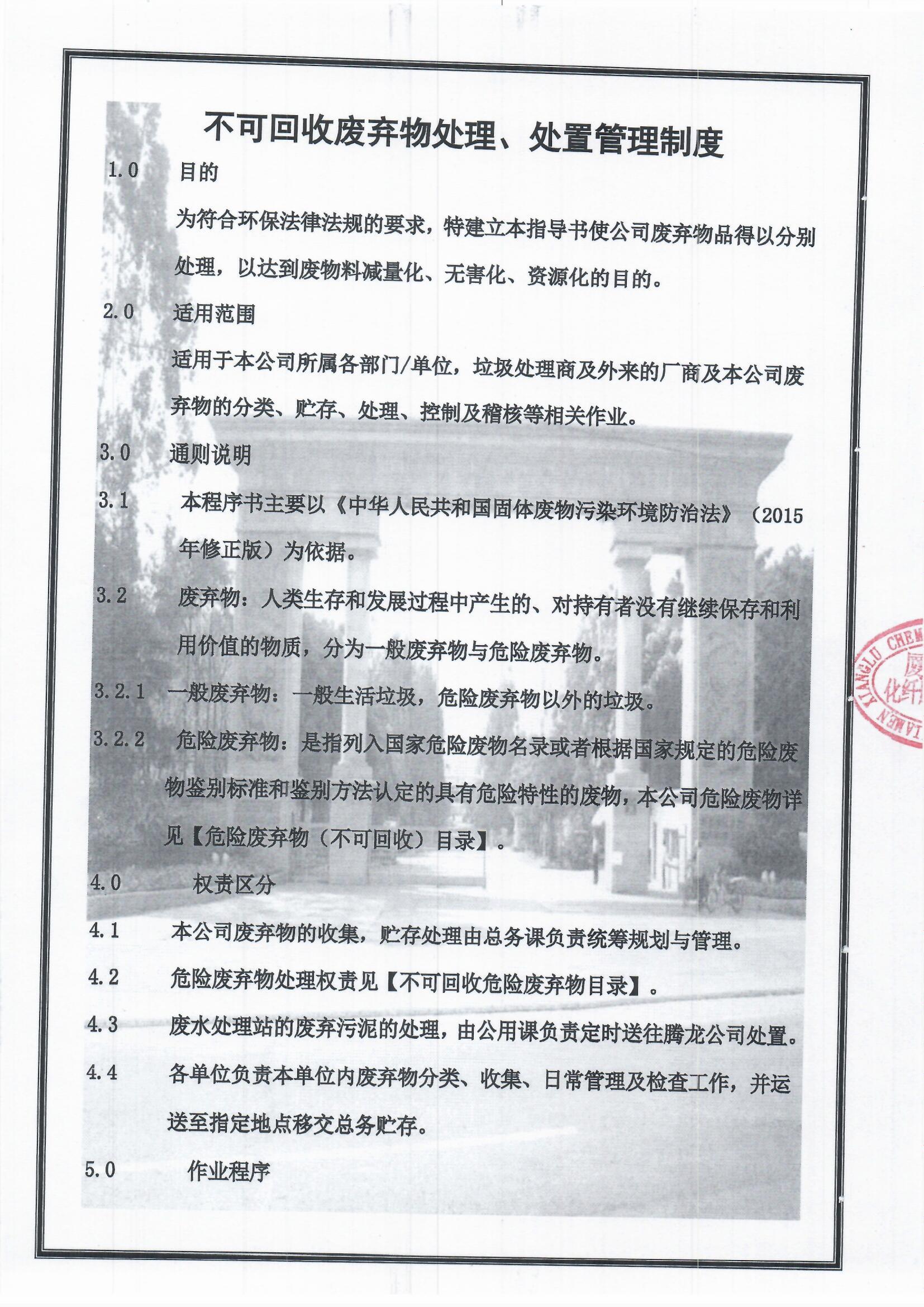 5、不可回收廢物處理、處置管理制度1.jpg